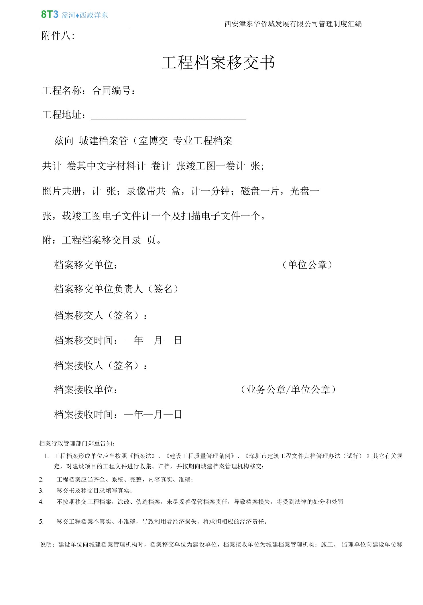 工程竣工资料移交单(1)