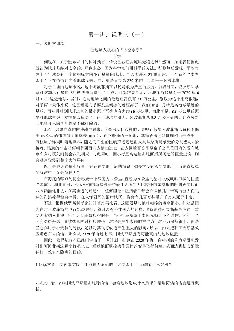 八年级语文补习资料