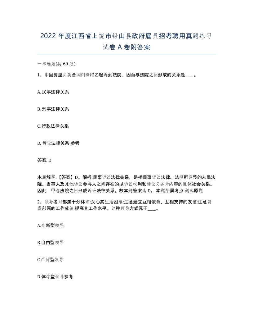 2022年度江西省上饶市铅山县政府雇员招考聘用真题练习试卷A卷附答案