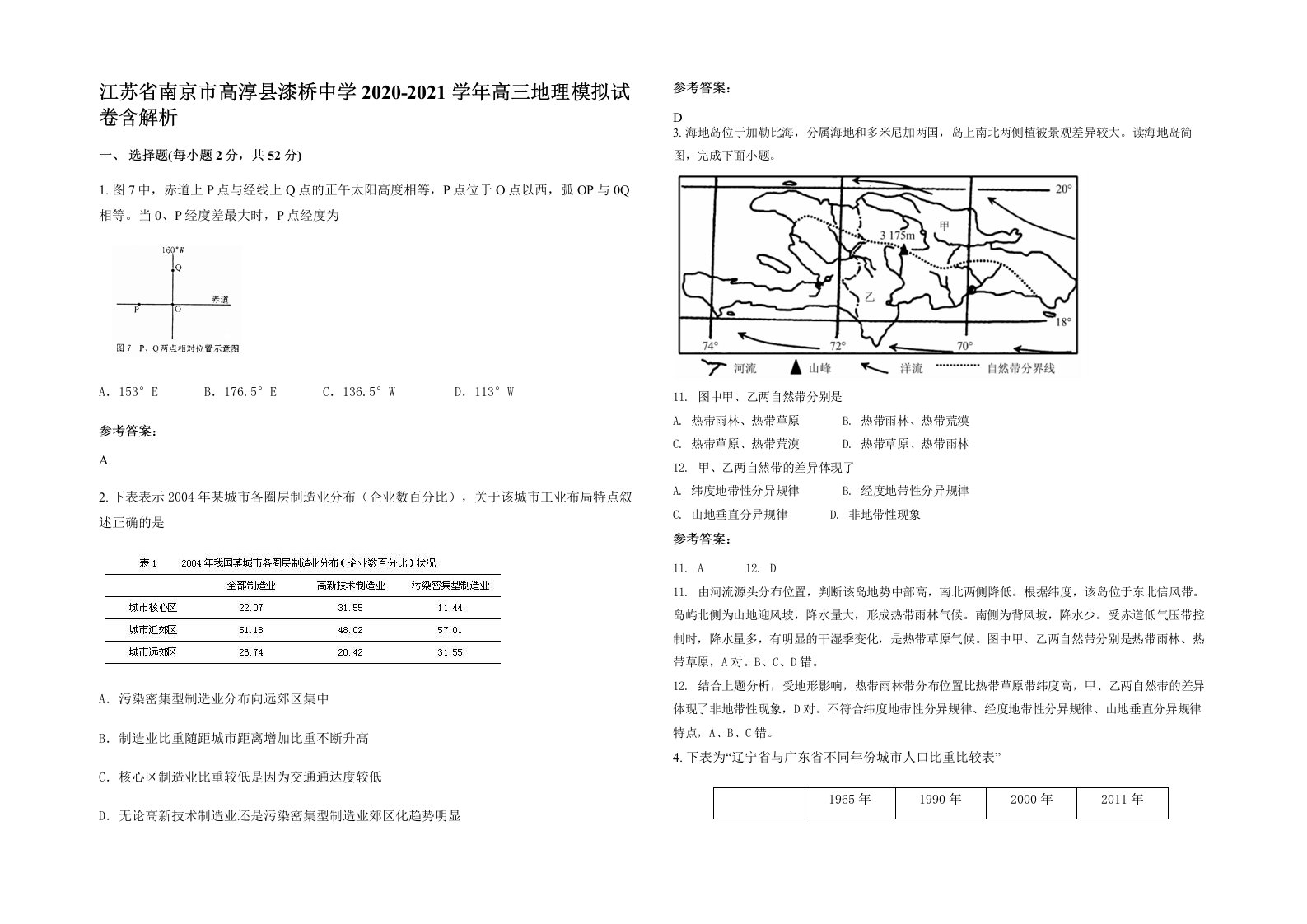 江苏省南京市高淳县漆桥中学2020-2021学年高三地理模拟试卷含解析