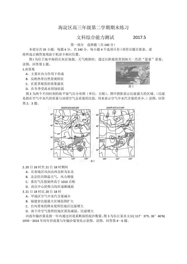 北京市海淀区2017届高三5月期末练习(二模)文综试题