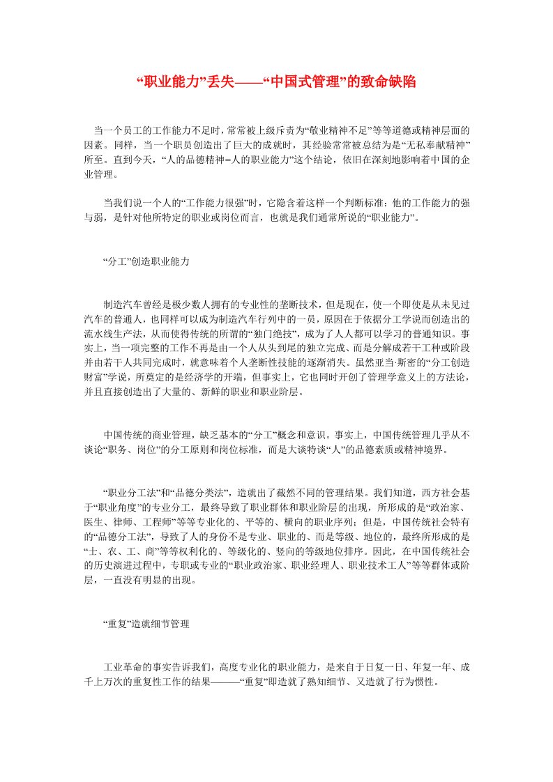 职业规划-职业能力丢失——中国式管理的致命缺陷