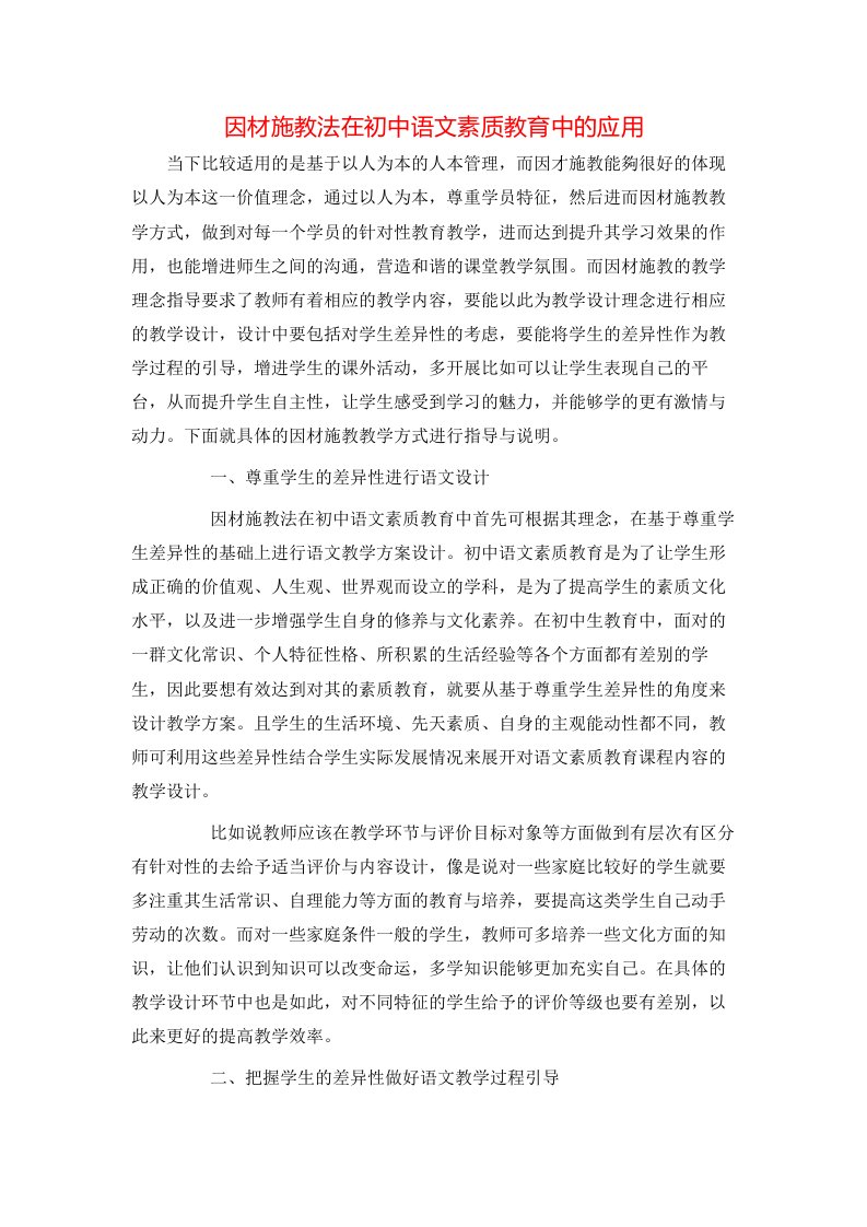 精选因材施教法在初中语文素质教育中的应用