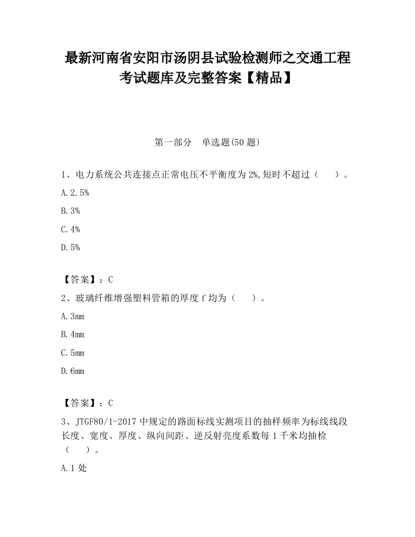 最新河南省安阳市汤阴县试验检测师之交通工程考试题库及完整答案【精品】