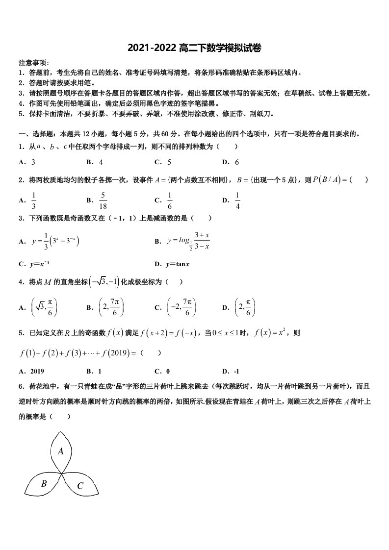 2021-2022学年云南省昆明市重点中学数学高二第二学期期末调研模拟试题含解析