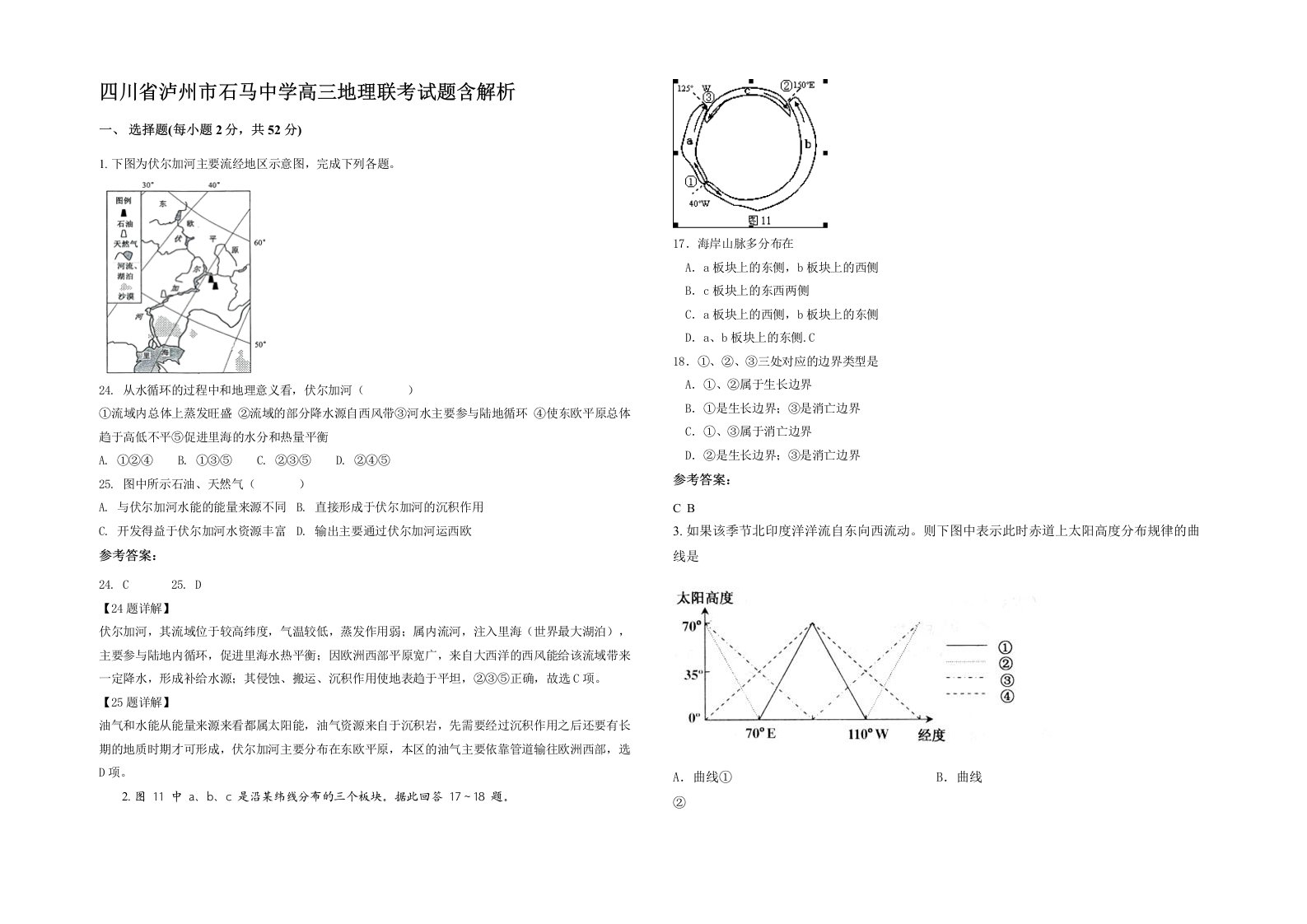 四川省泸州市石马中学高三地理联考试题含解析