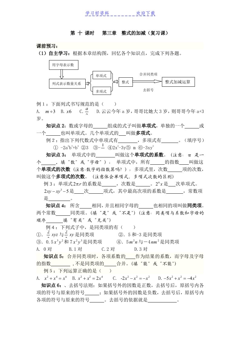 北师大版七年级数学上册第三章导学案