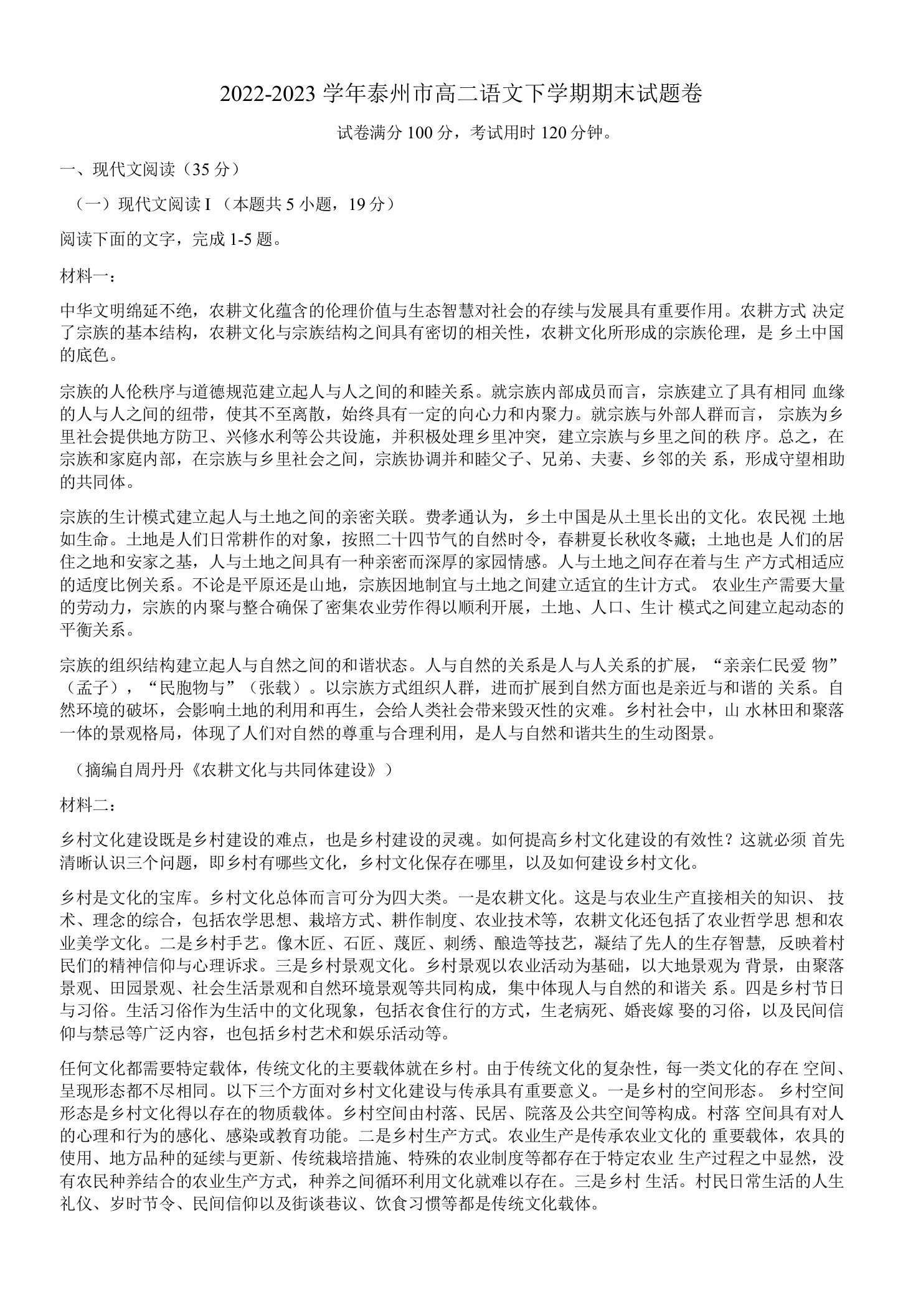 2022-2023学年泰州市高二语文下学期期末试题卷附答案详析