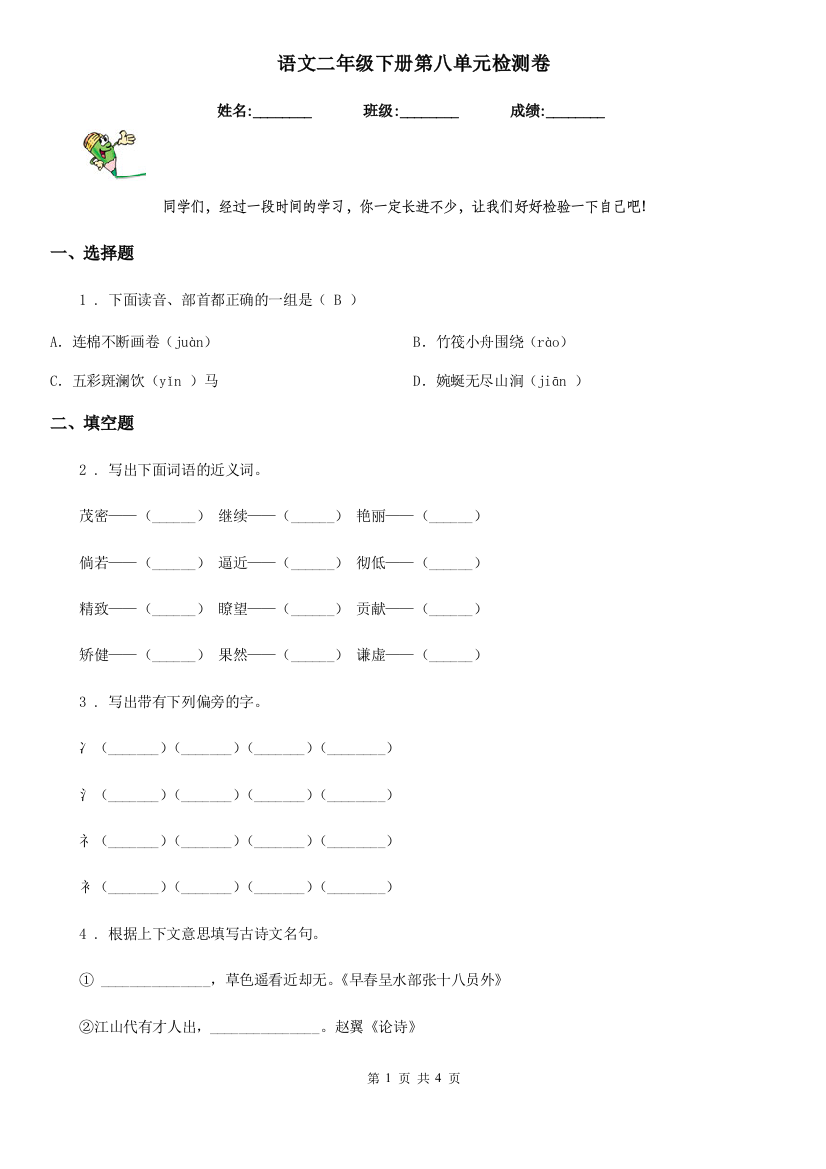 语文二年级下册第八单元检测卷