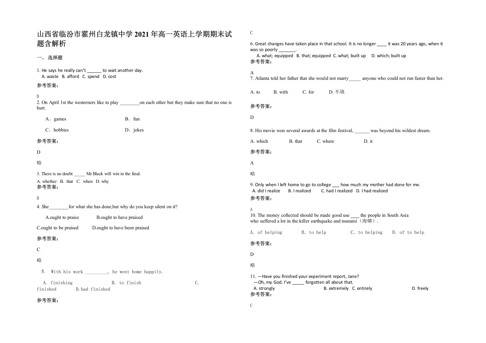 山西省临汾市霍州白龙镇中学2021年高一英语上学期期末试题含解析