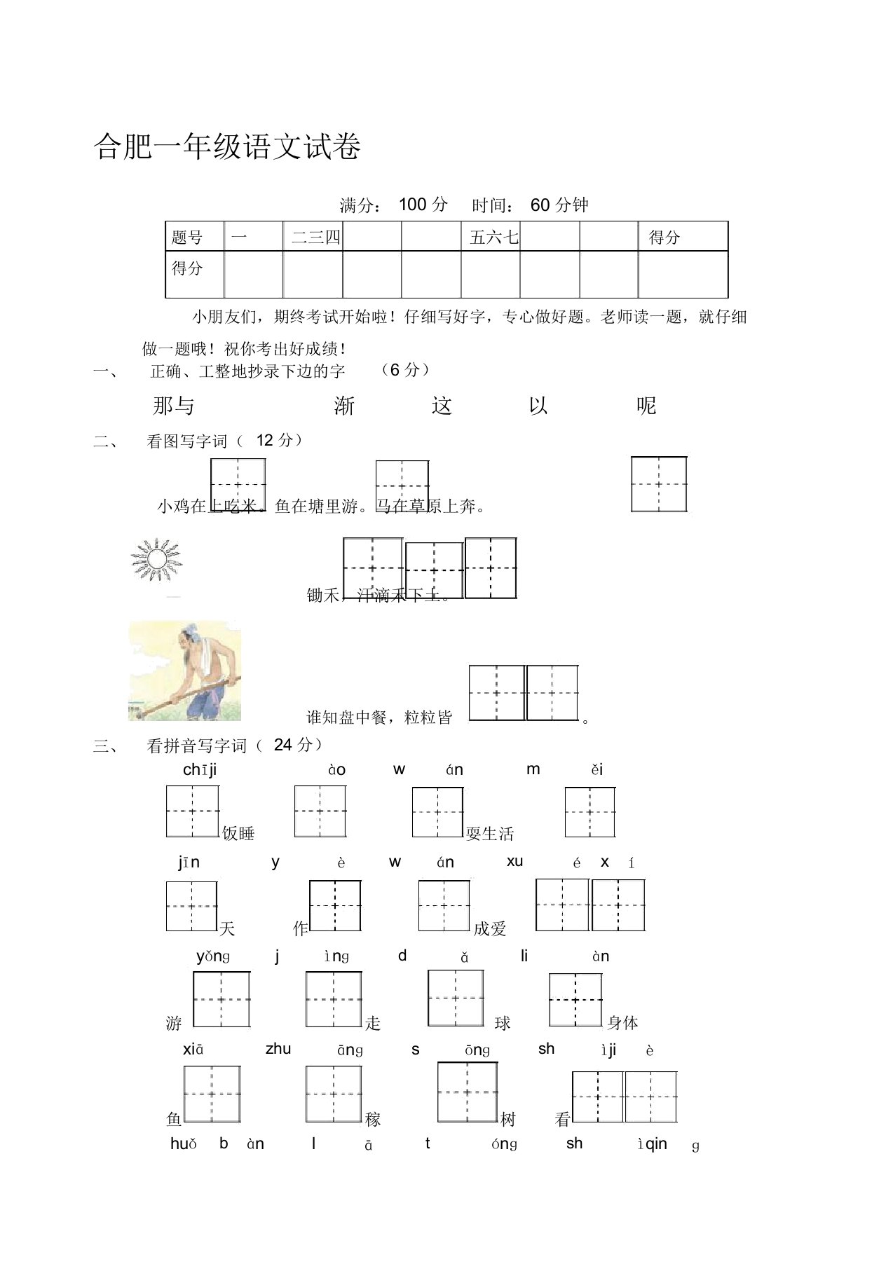 合肥小学一年级下学期语文试卷