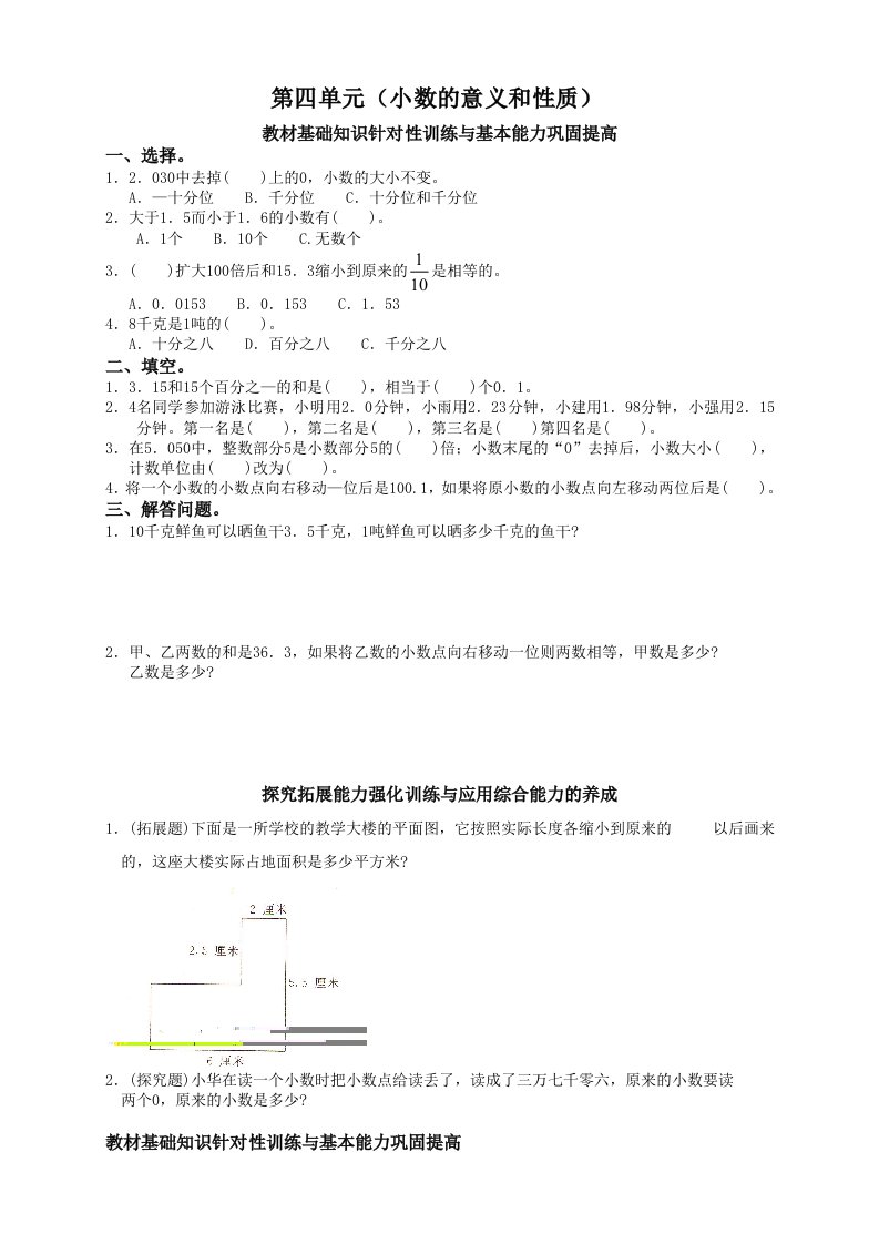 四年级下第四单元(小数的意义和性质)拔高