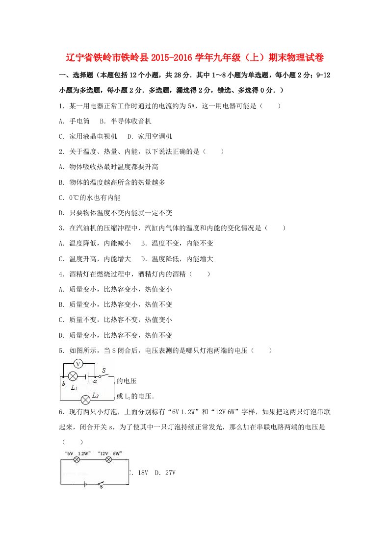 九年级物理上学期期末试卷（含解析）