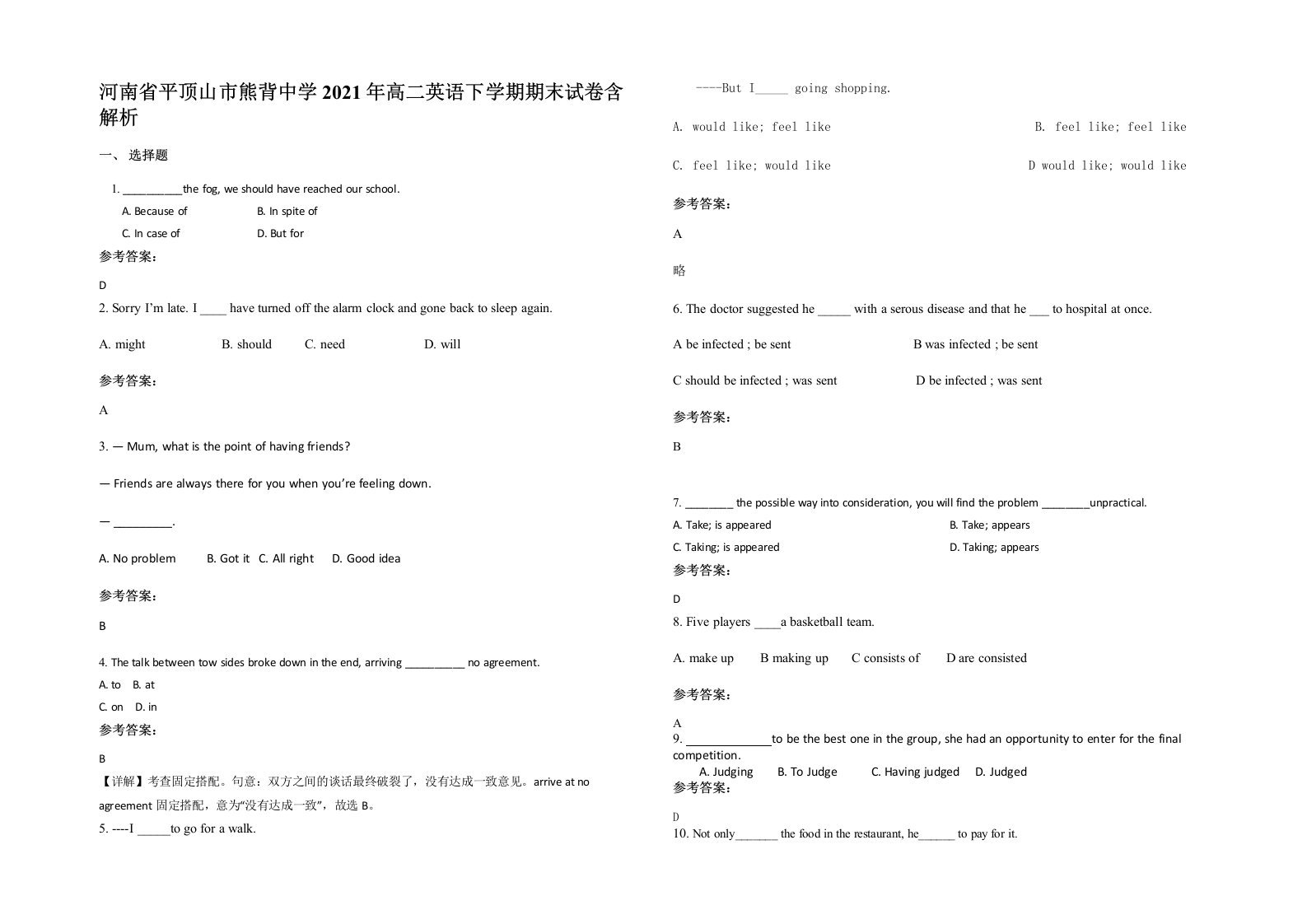 河南省平顶山市熊背中学2021年高二英语下学期期末试卷含解析