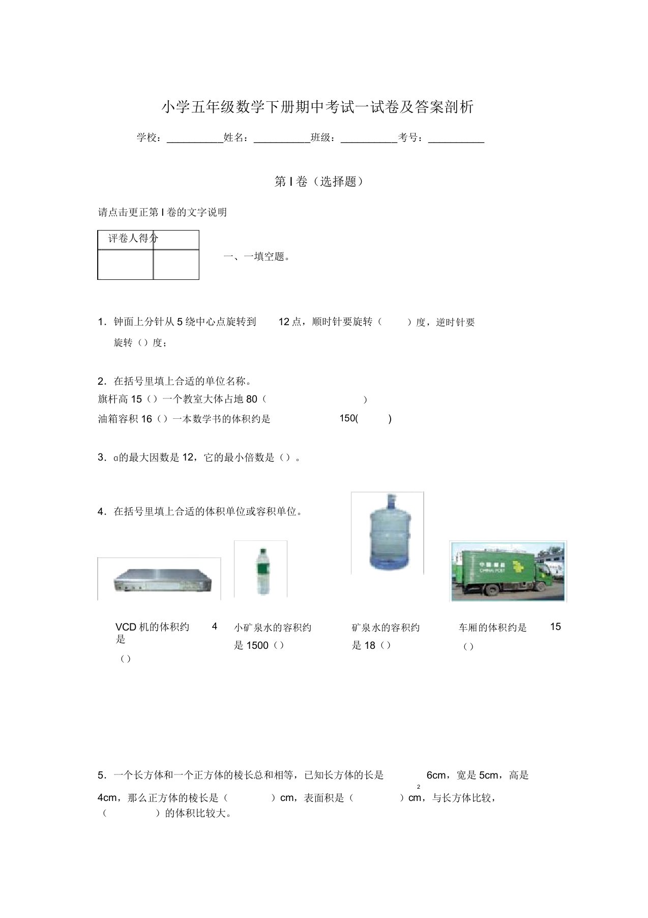 江苏省南小学五年级数学下册期中考试试卷及答案解析(word打印版)0126