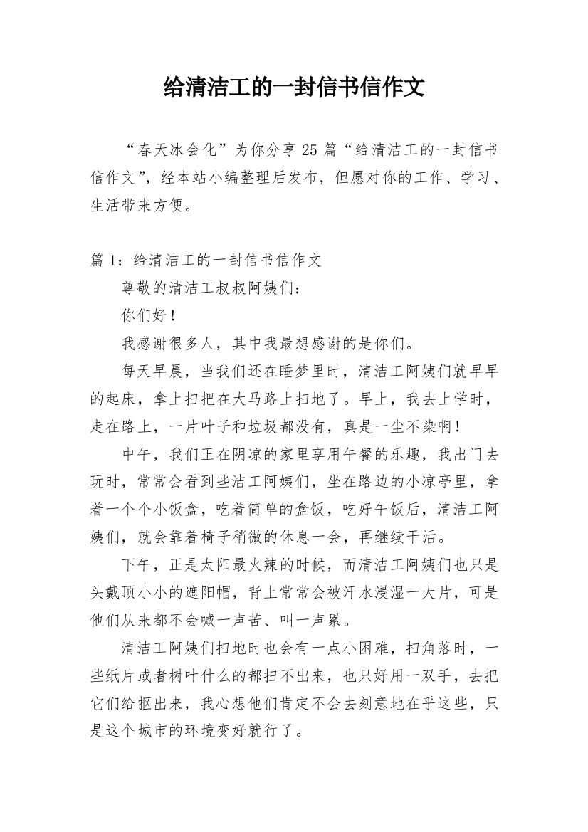 给清洁工的一封信书信作文