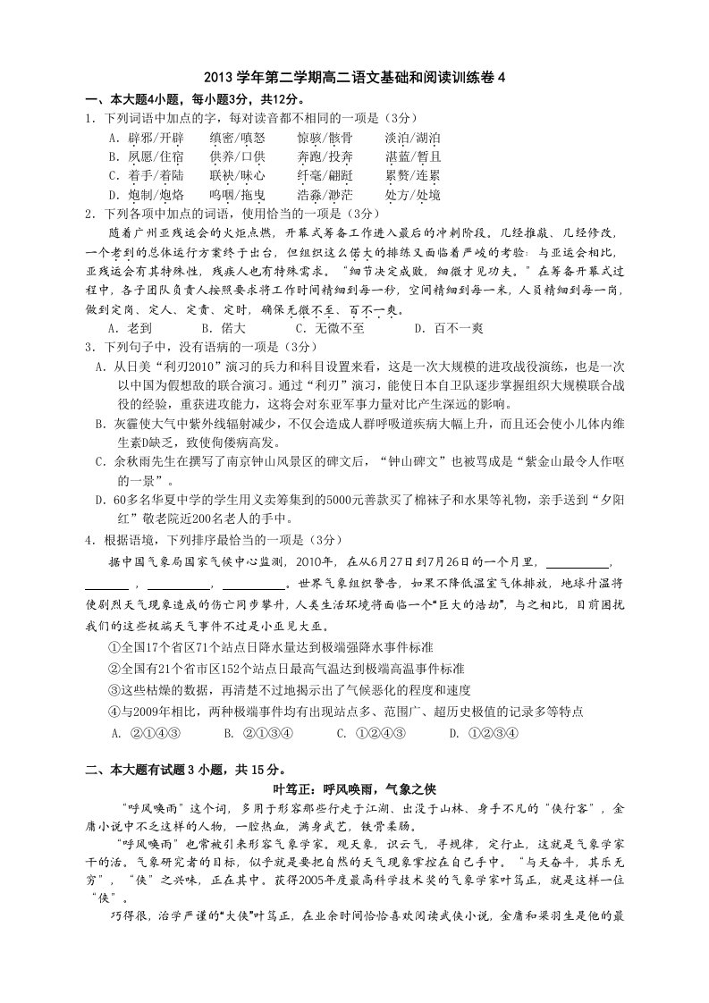 2013学年第二学期高二基础和阅读训练卷