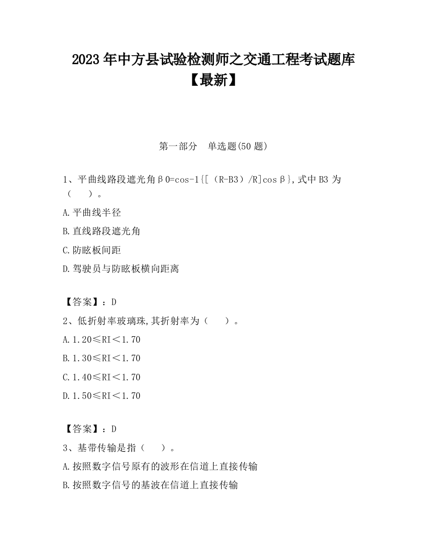 2023年中方县试验检测师之交通工程考试题库【最新】