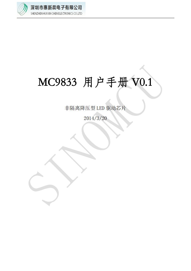 BP2833A升级版方案MC9833.pdf