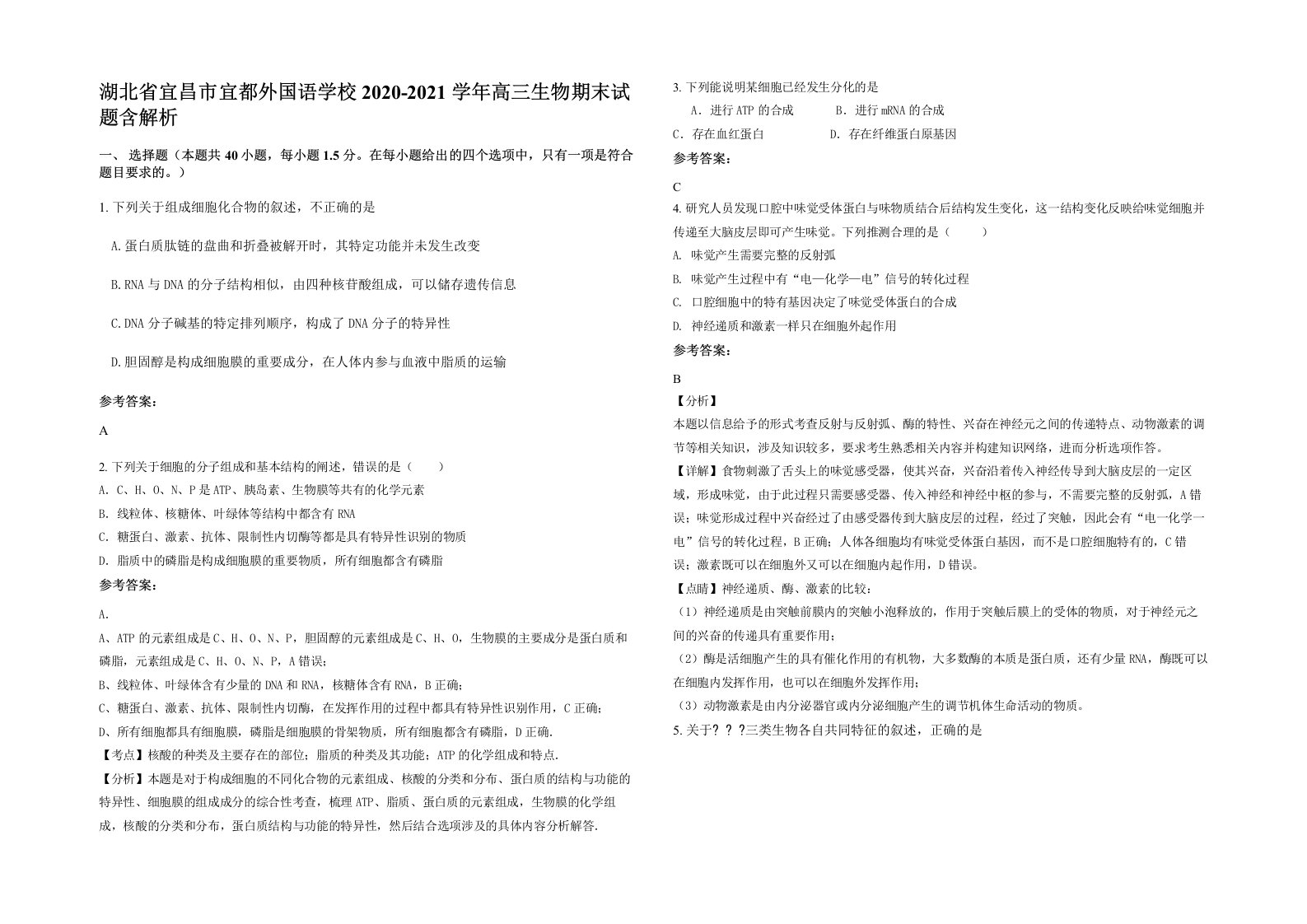 湖北省宜昌市宜都外国语学校2020-2021学年高三生物期末试题含解析