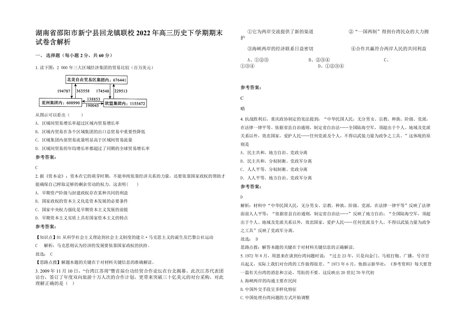 湖南省邵阳市新宁县回龙镇联校2022年高三历史下学期期末试卷含解析