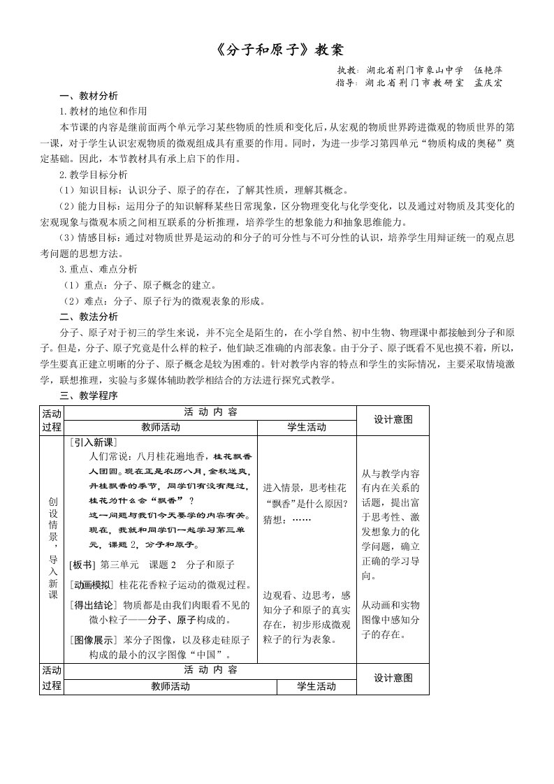 《分子和原子》教案jm