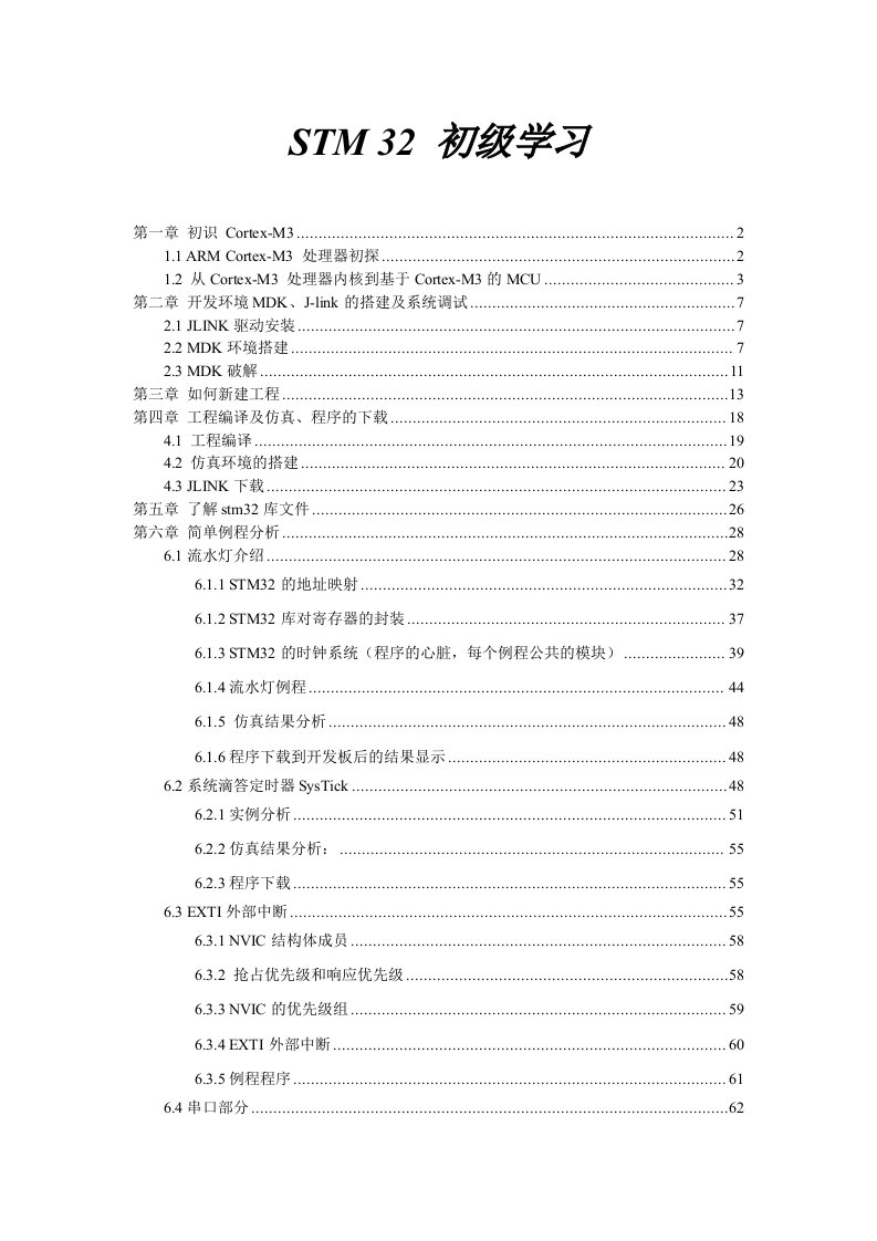 stm32研究生教案