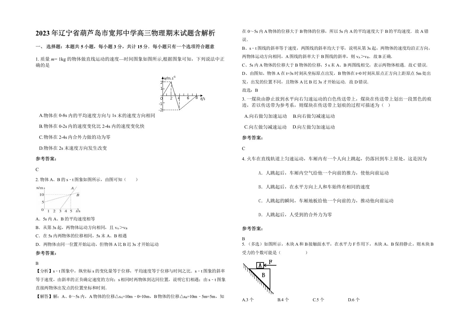 2023年辽宁省葫芦岛市宽邦中学高三物理期末试题含解析