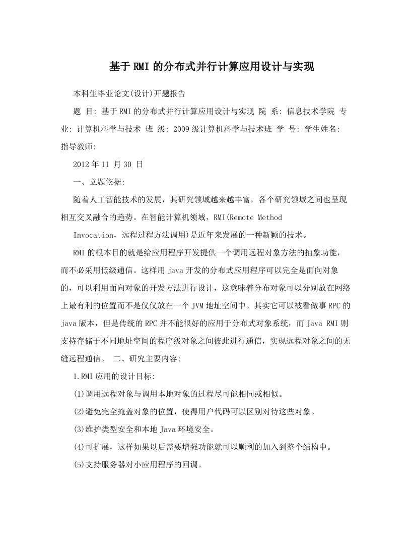 itjAAA基于RMI的分布式并行计算应用设计与实现