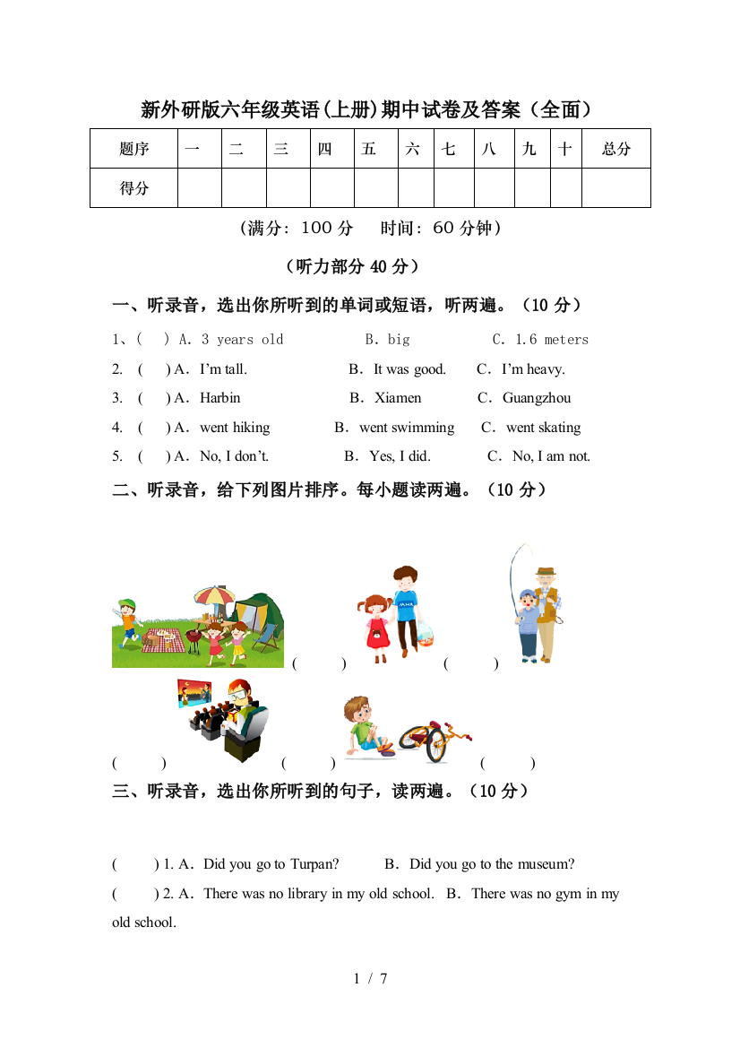 新外研版六年级英语(上册)期中试卷及答案(全面)