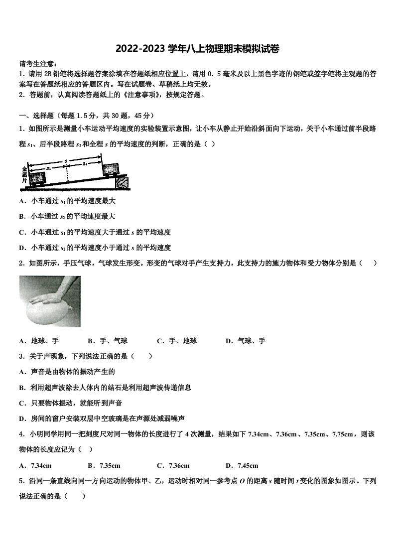 2022-2023学年江苏省盐城市盐城中学物理八年级第一学期期末复习检测试题含解析