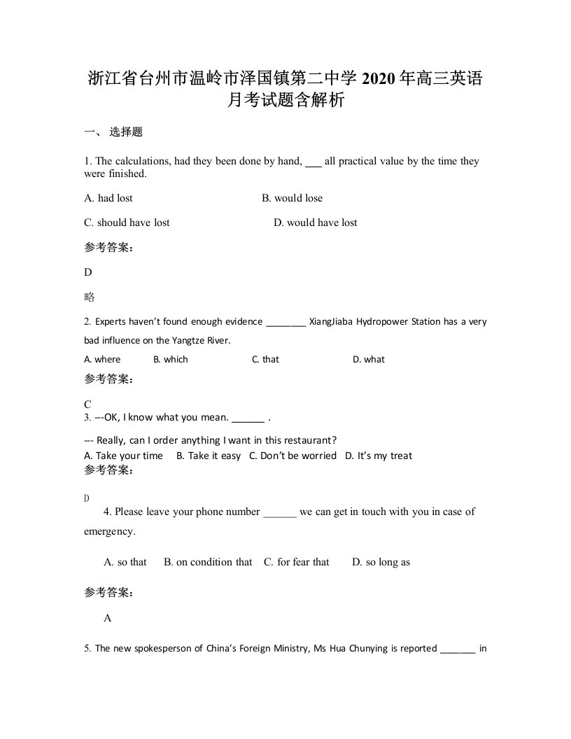 浙江省台州市温岭市泽国镇第二中学2020年高三英语月考试题含解析