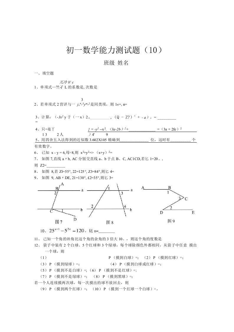 初一数学能力测试题（10）