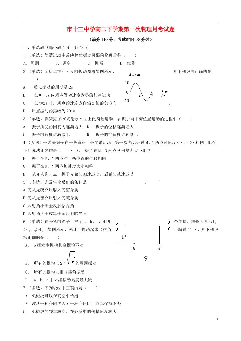 湖北省十堰市第十三中学高二物理4月月考试题