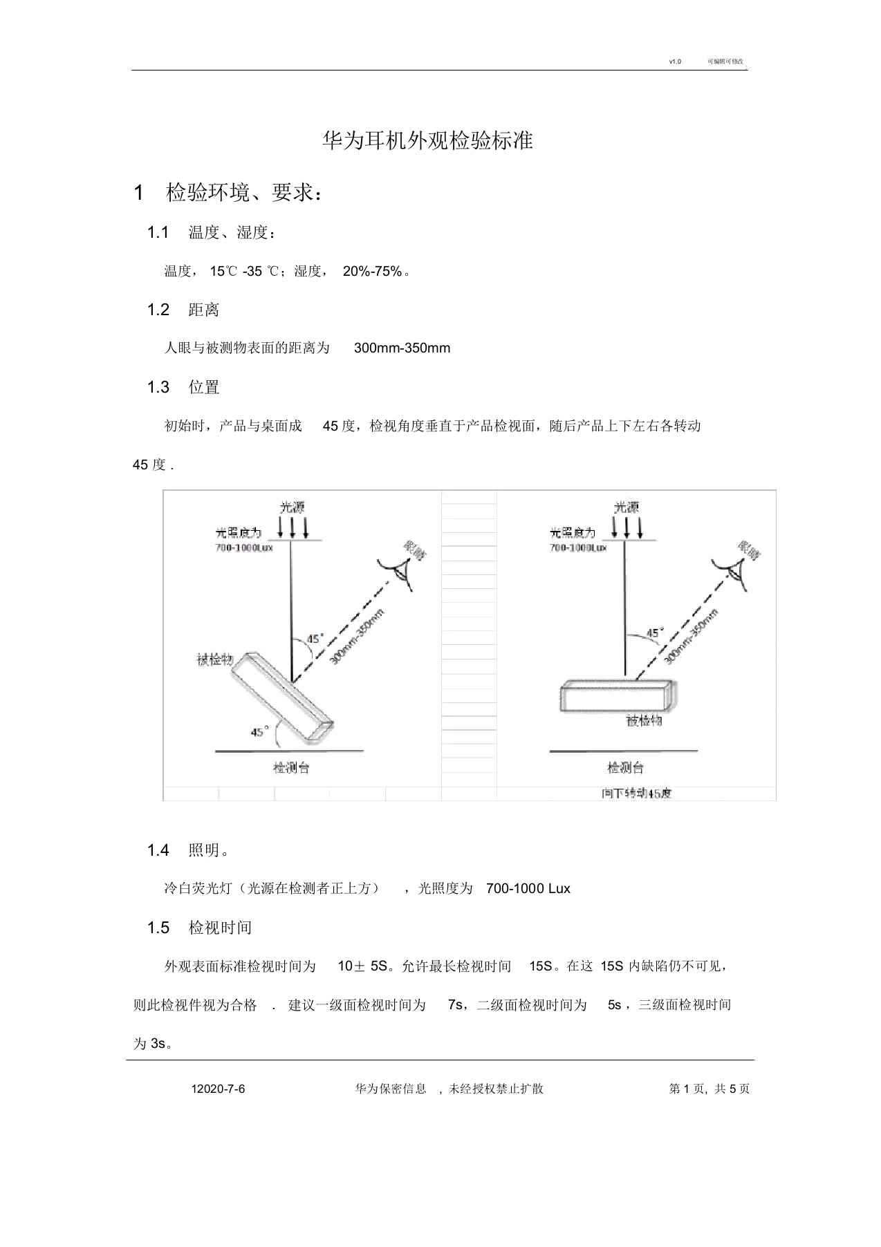 华为耳机外观检验标准