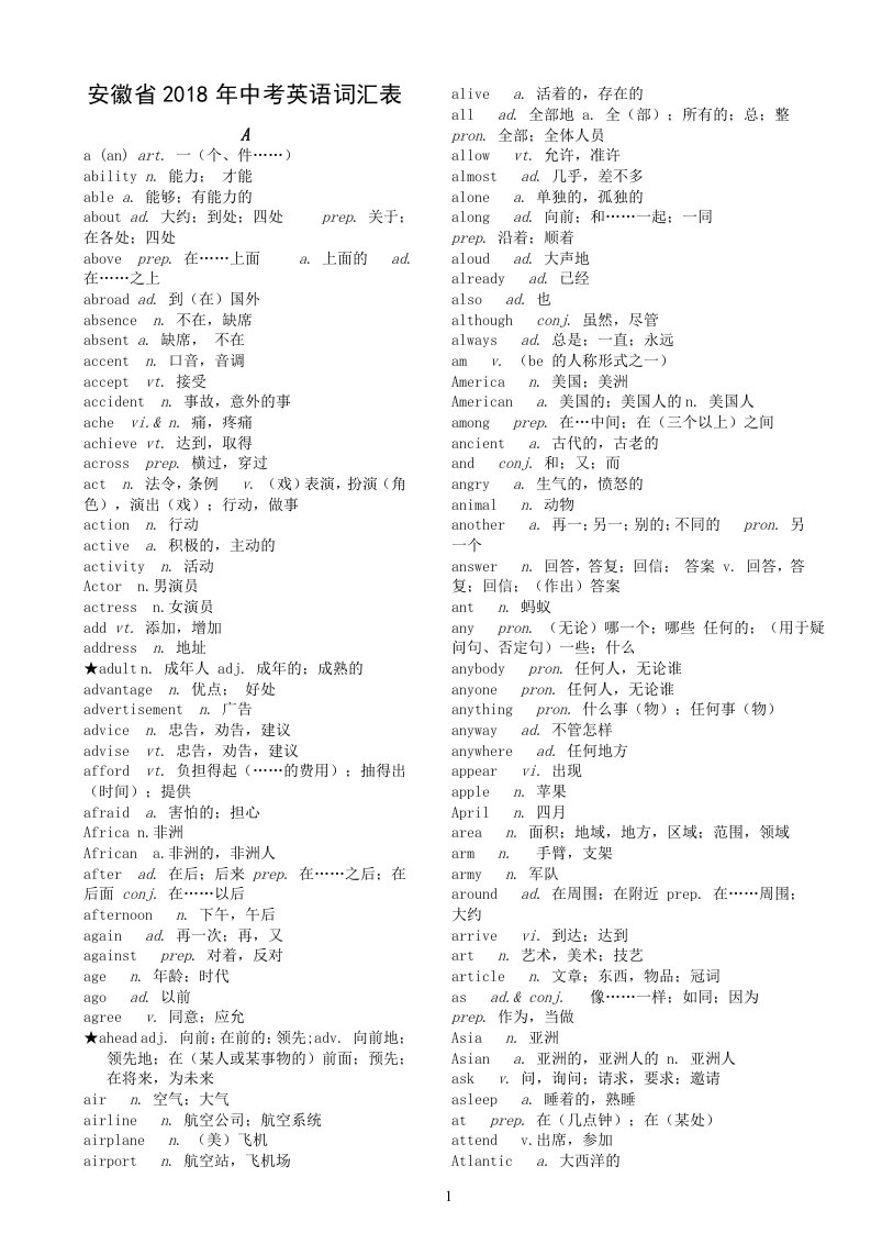 安徽省2018年中考英语-词汇表