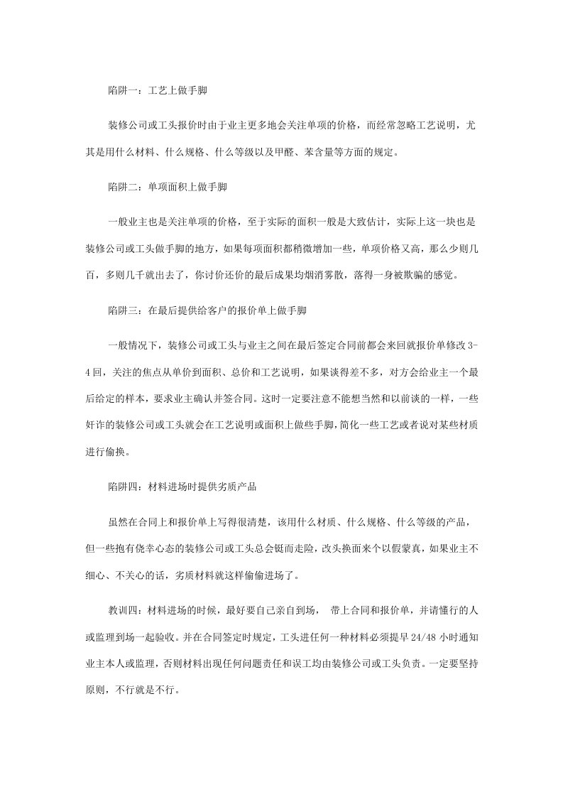 装修公司的陷阱与躲避陷阱的高招