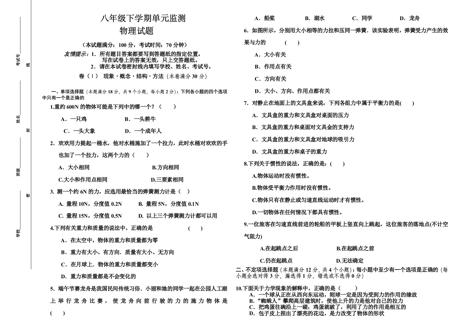 八年级初二物理第一次月考试题