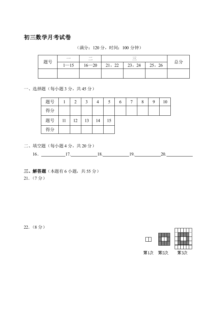 月考答卷B