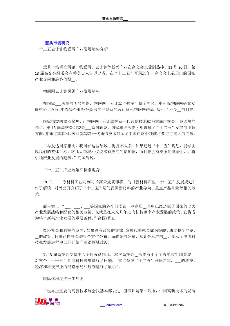 云计算物联网产业发展趋势分析