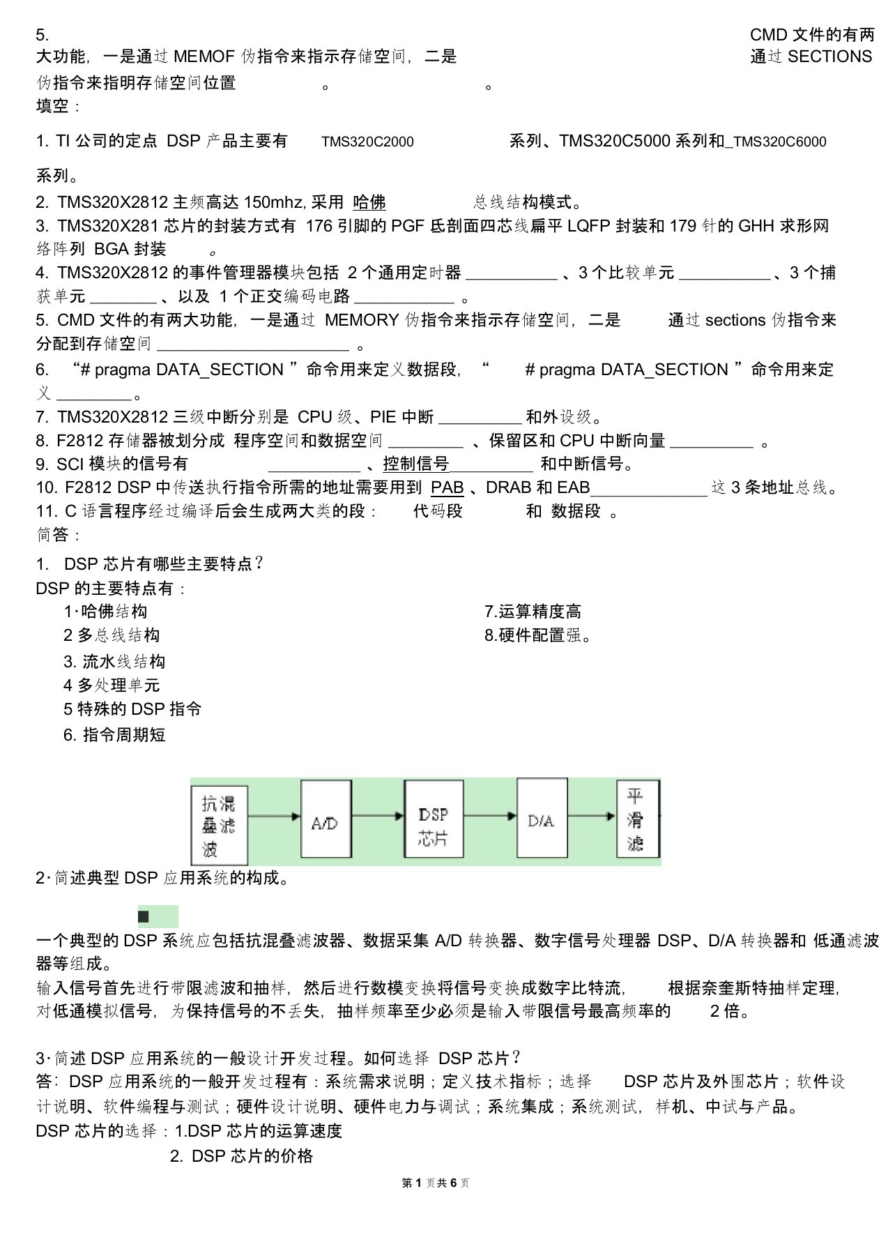 (完整word版)DSP原理与应用