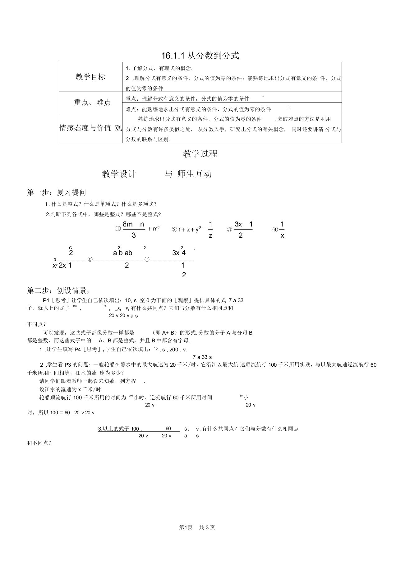 初中八年级初二数学教案从分数到分式教学设计