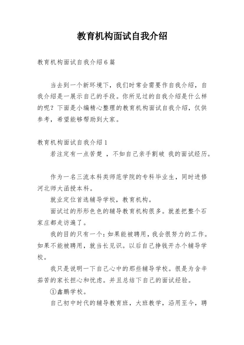 教育机构面试自我介绍_3