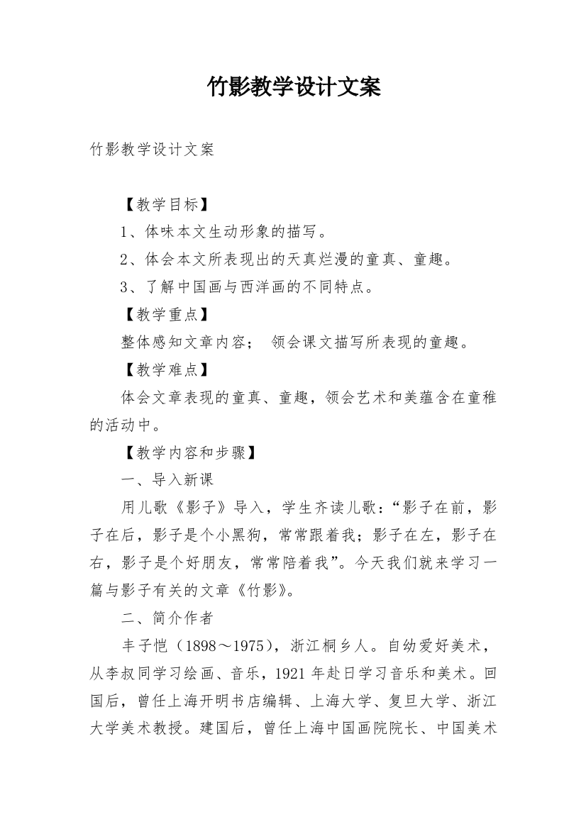 竹影教学设计文案