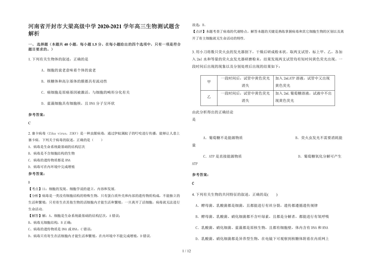 河南省开封市大梁高级中学2020-2021学年高三生物测试题含解析