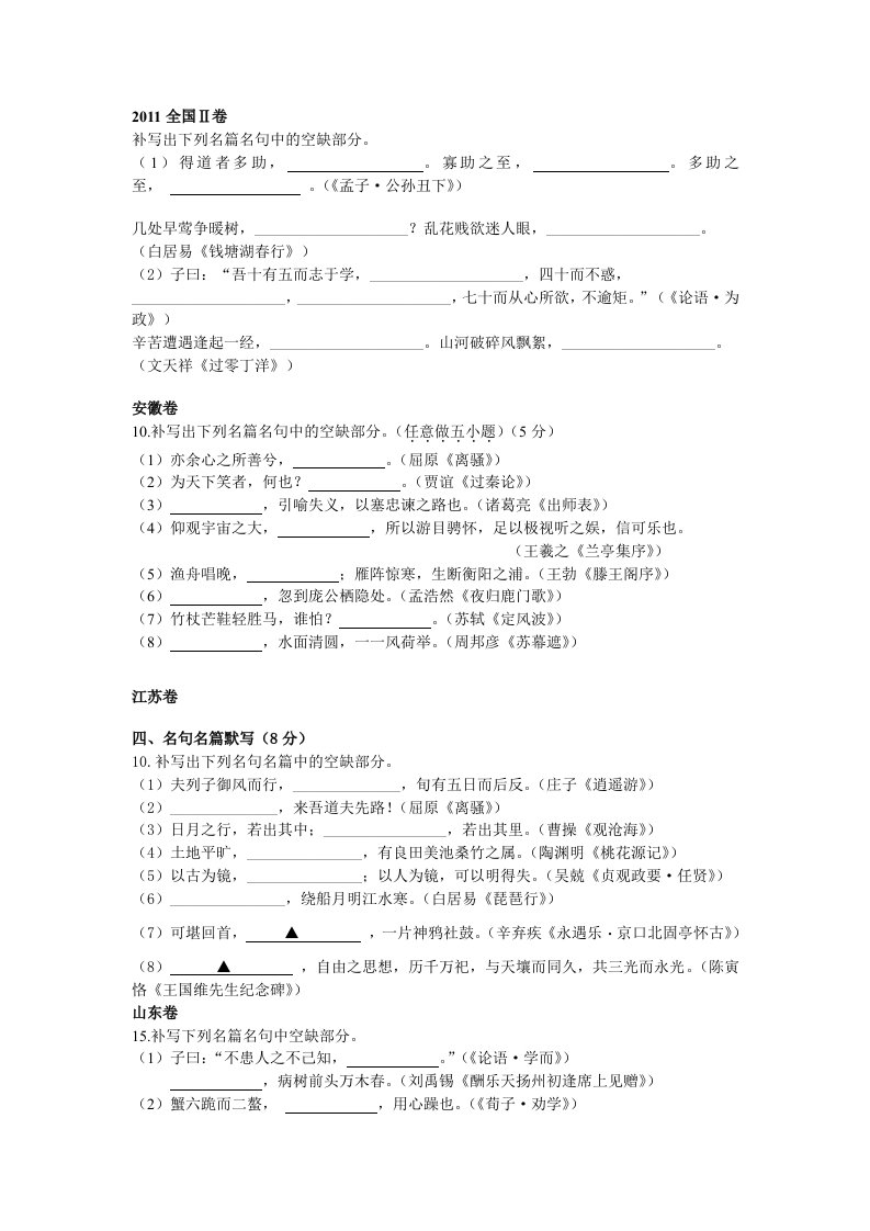 高考语文试题分类整理-文学常识、名句名篇