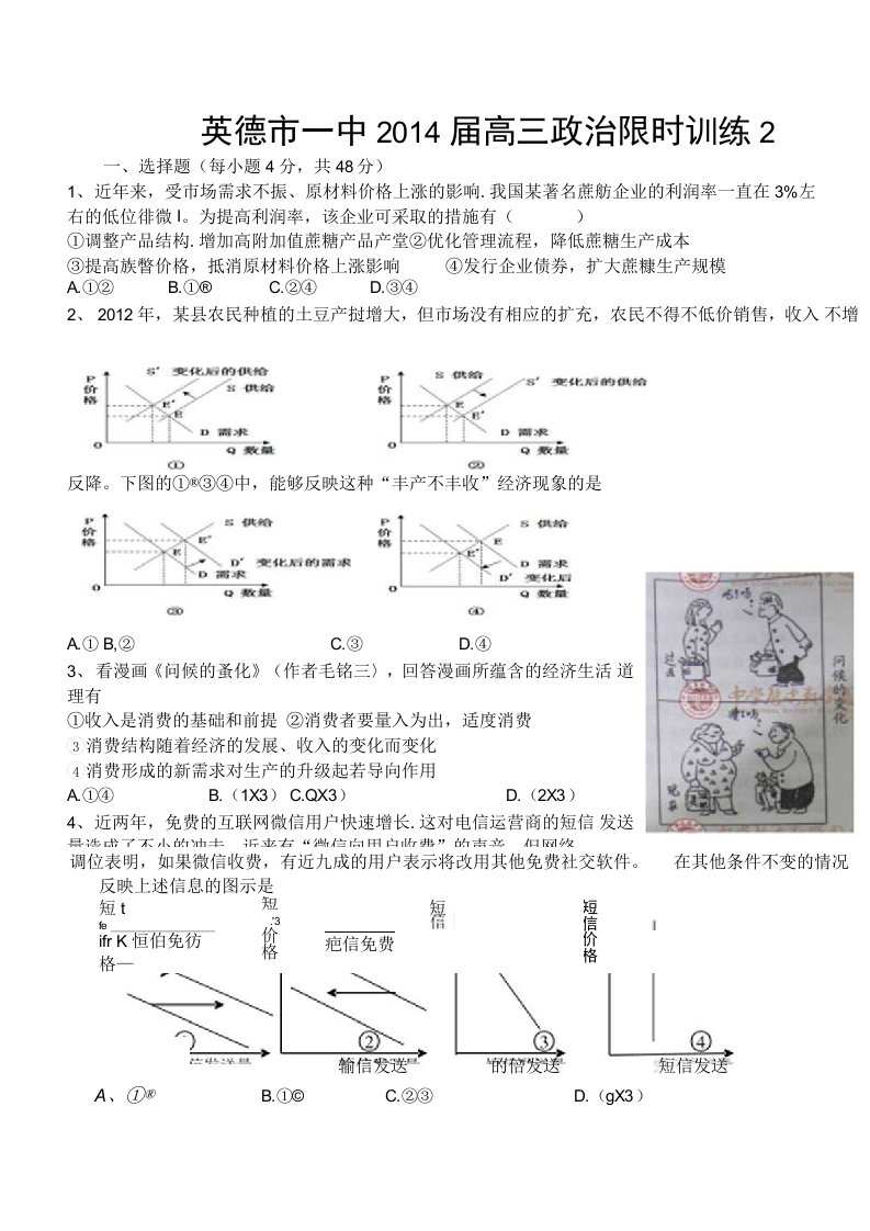 经济生活限时训练2