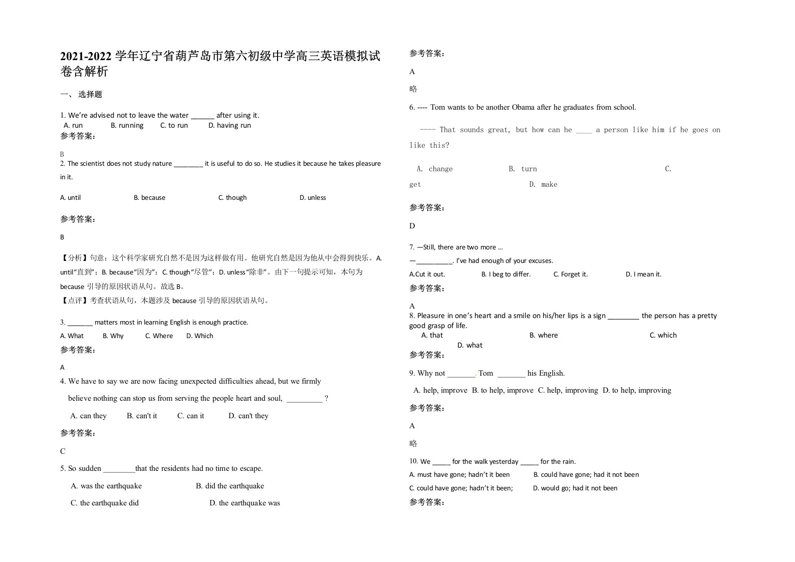 2021-2022学年辽宁省葫芦岛市第六初级中学高三英语模拟试卷含解析