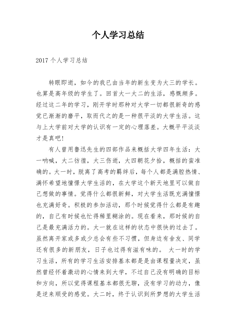 个人学习总结_132