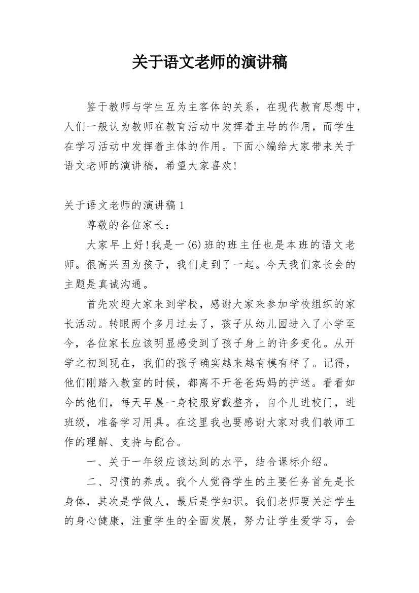 关于语文老师的演讲稿